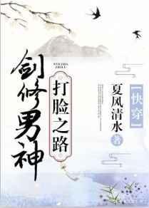剑修男神打脸之路(快穿)