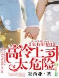 慕爱成婚,高冷上司住隔壁